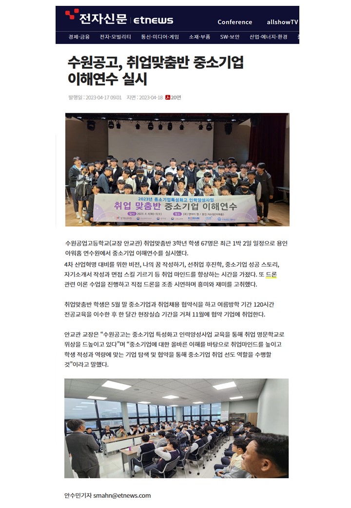 2023년 취업맞춤반 중소기업이해 연수 기사(04.17.)
