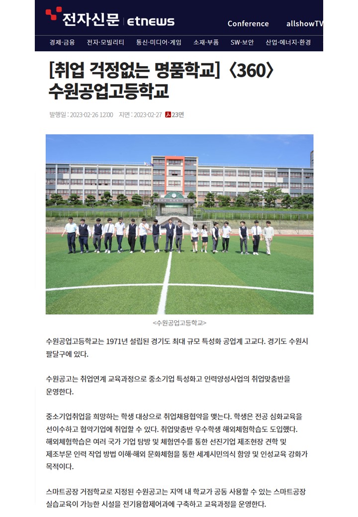 2023년 취업 걱정없는 명품학교 기사