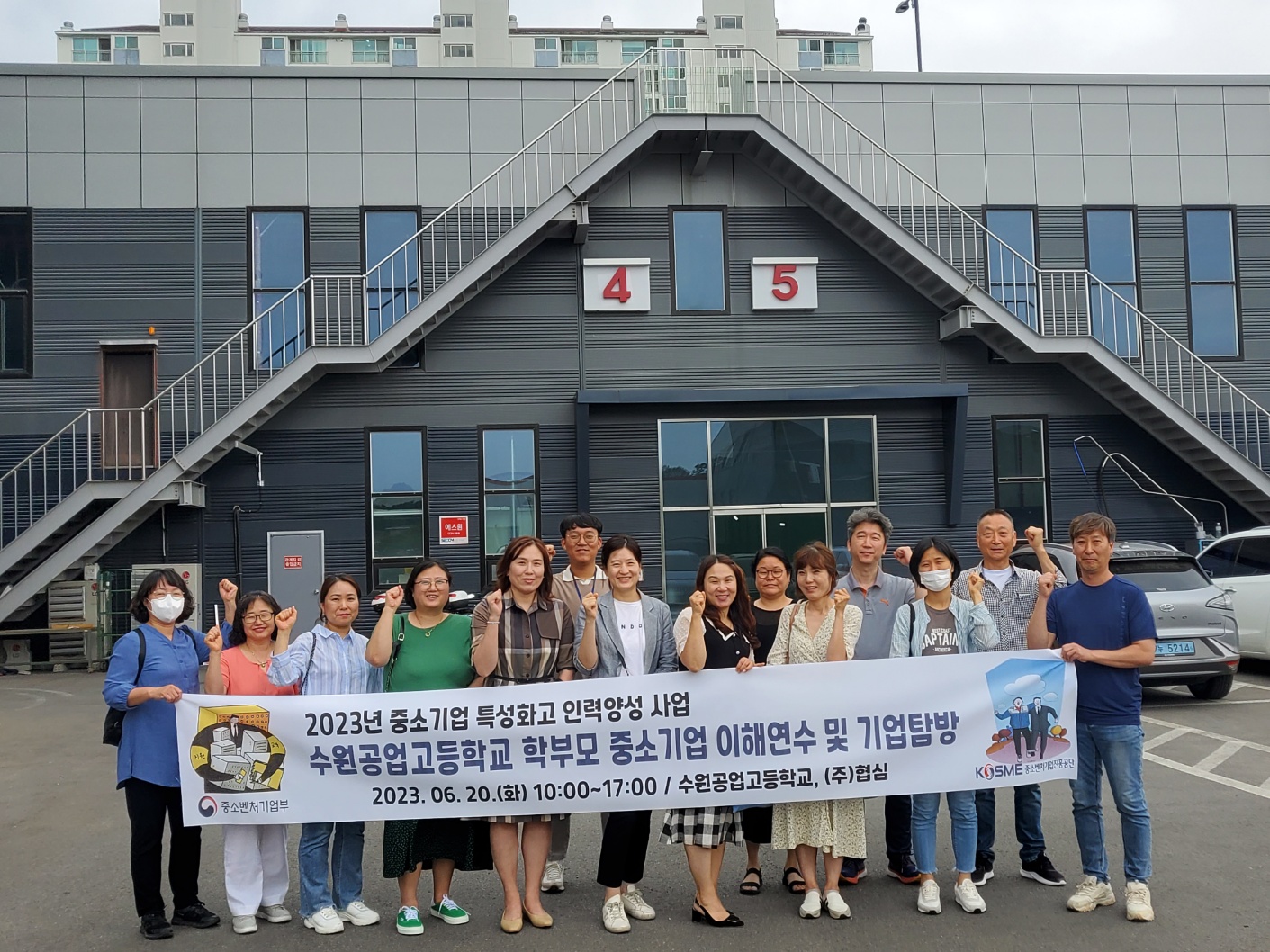 2023년 학부모 중소기업 이해연수 및 기업탐방(06.20.)